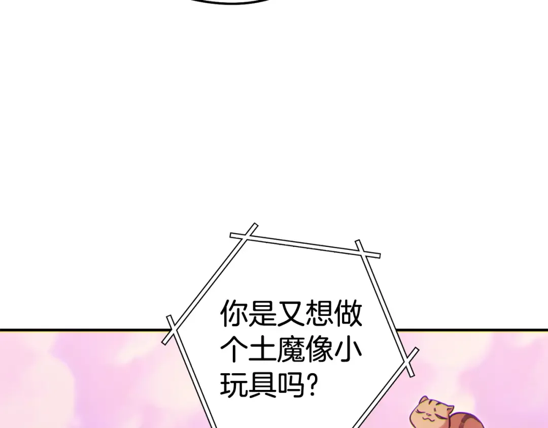 第202话 二代土魔像 第221页