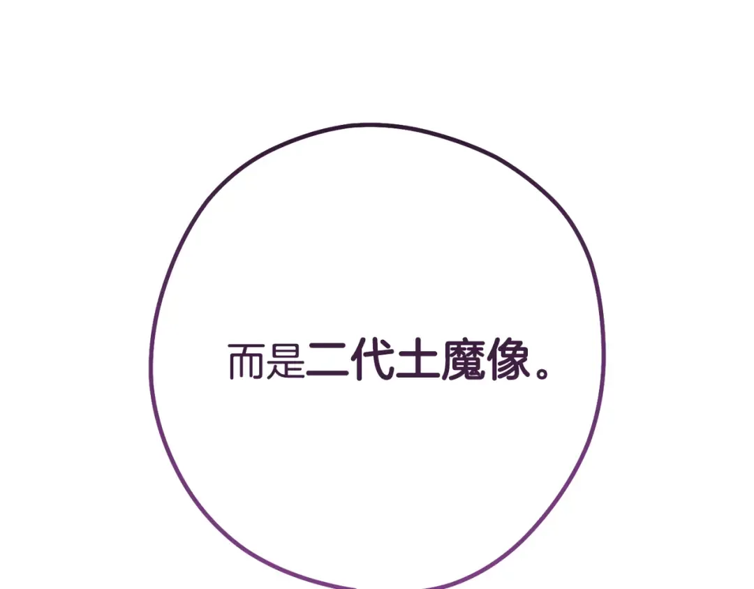 第202话 二代土魔像 第225页