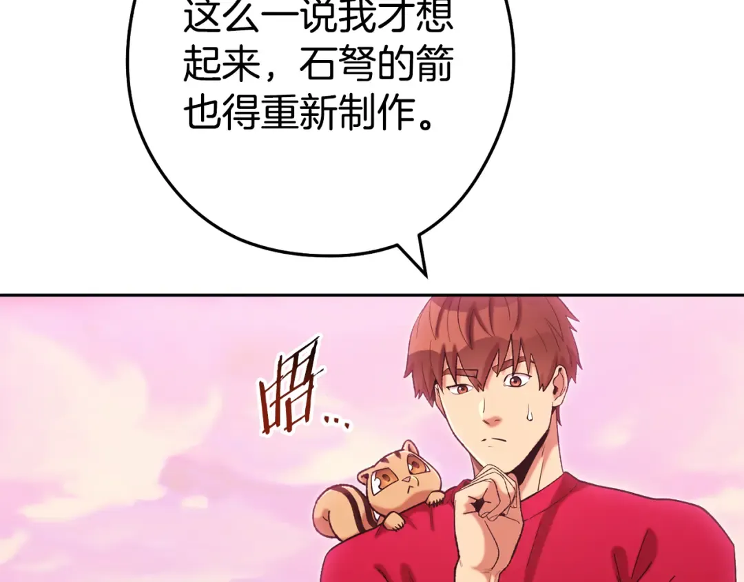 第203话 使命 第77页