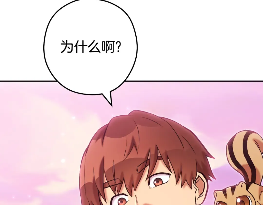 第203话 使命 第211页