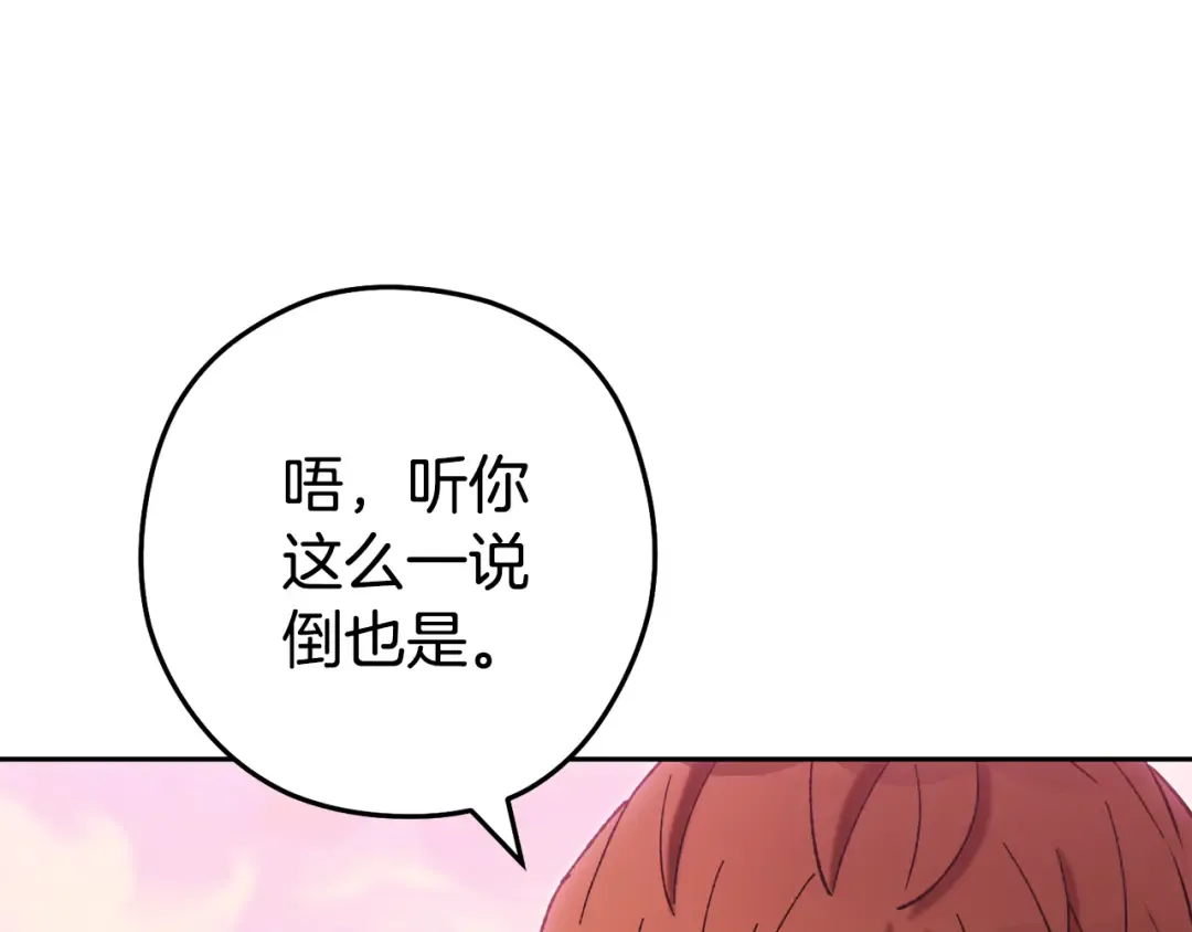 第204话 领域受限 第10页