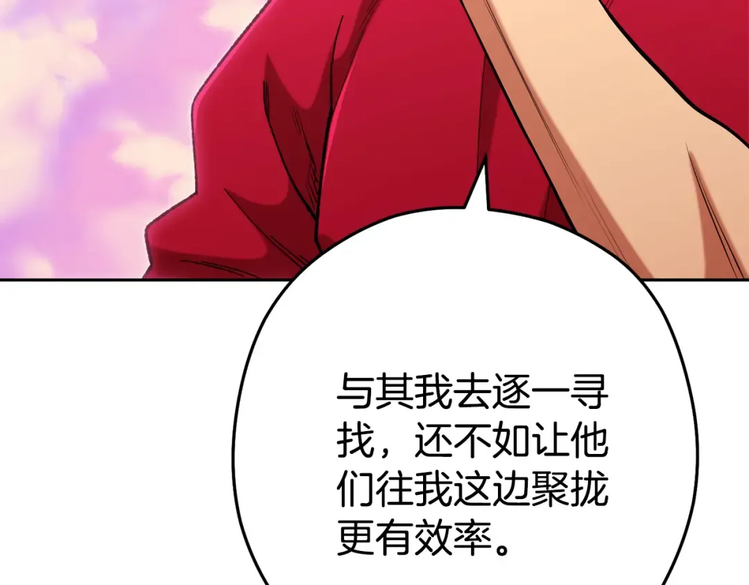 第204话 领域受限 第12页