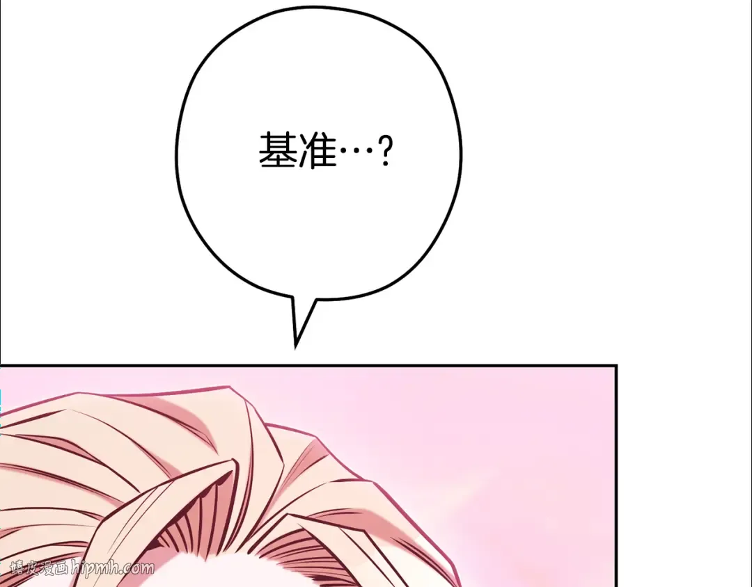 第204话 领域受限 第24页
