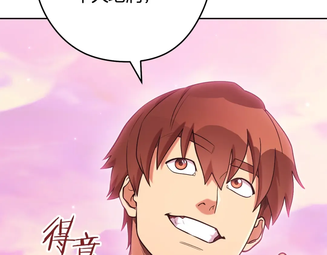 第204话 领域受限 第28页
