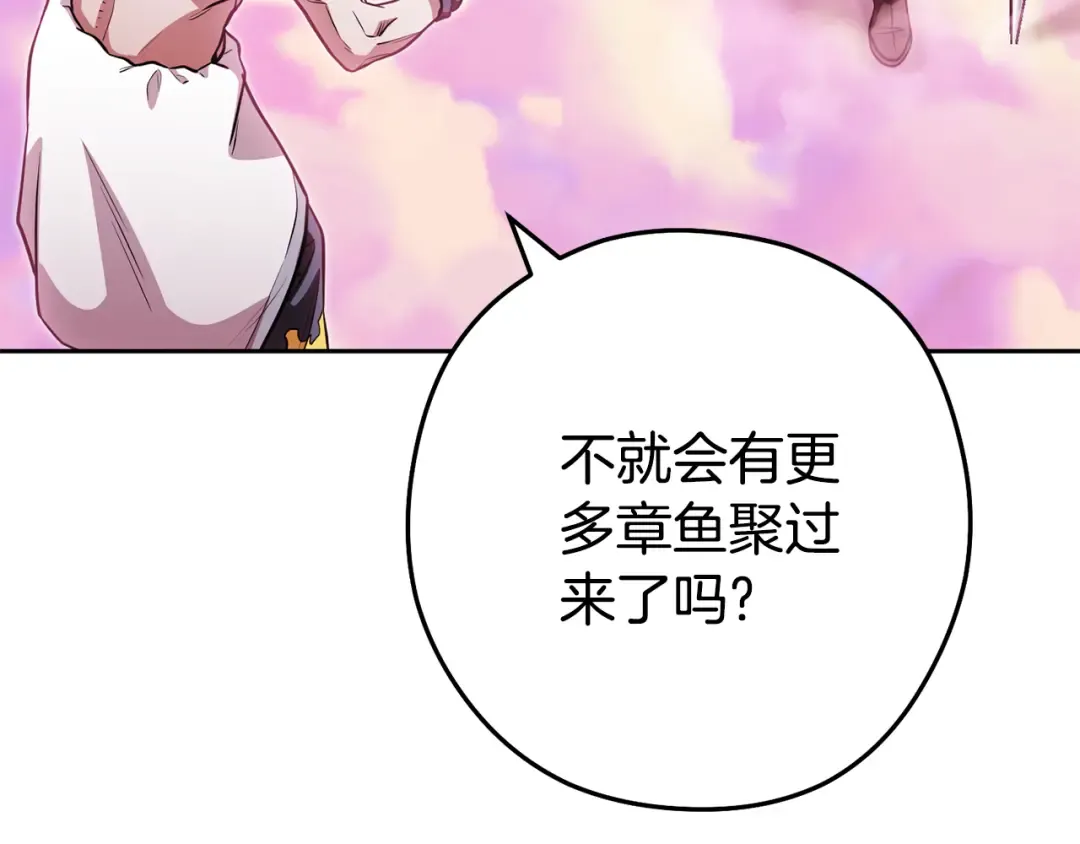 第204话 领域受限 第36页