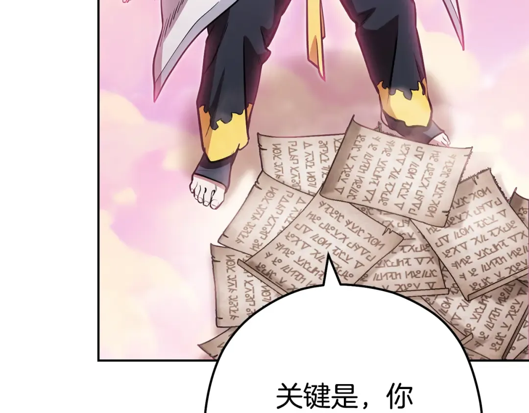 第204话 领域受限 第46页