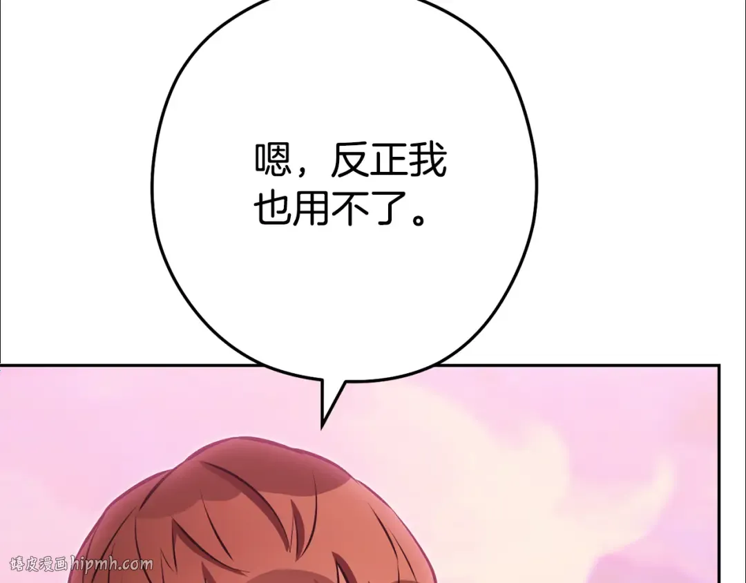 第204话 领域受限 第48页