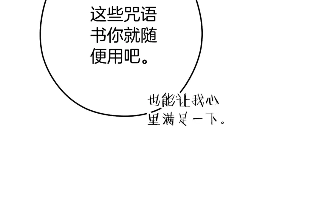 第204话 领域受限 第51页