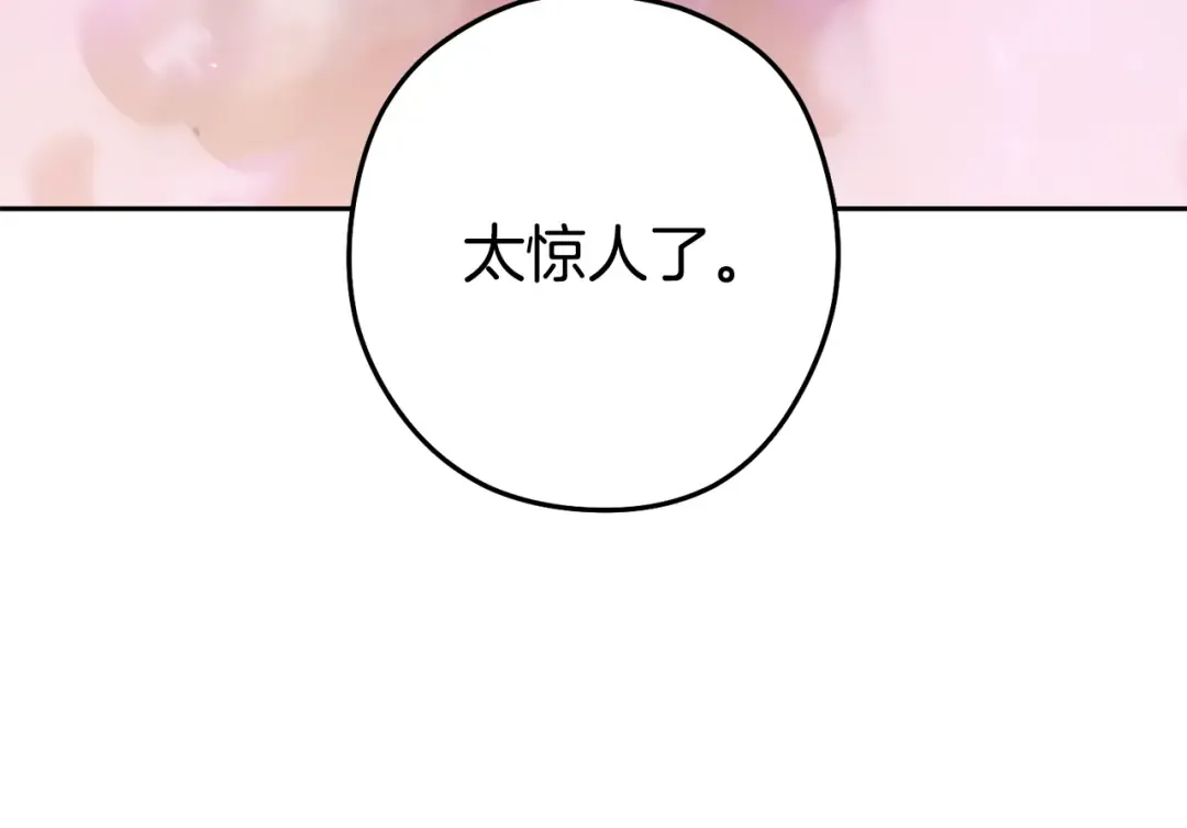 第204话 领域受限 第75页