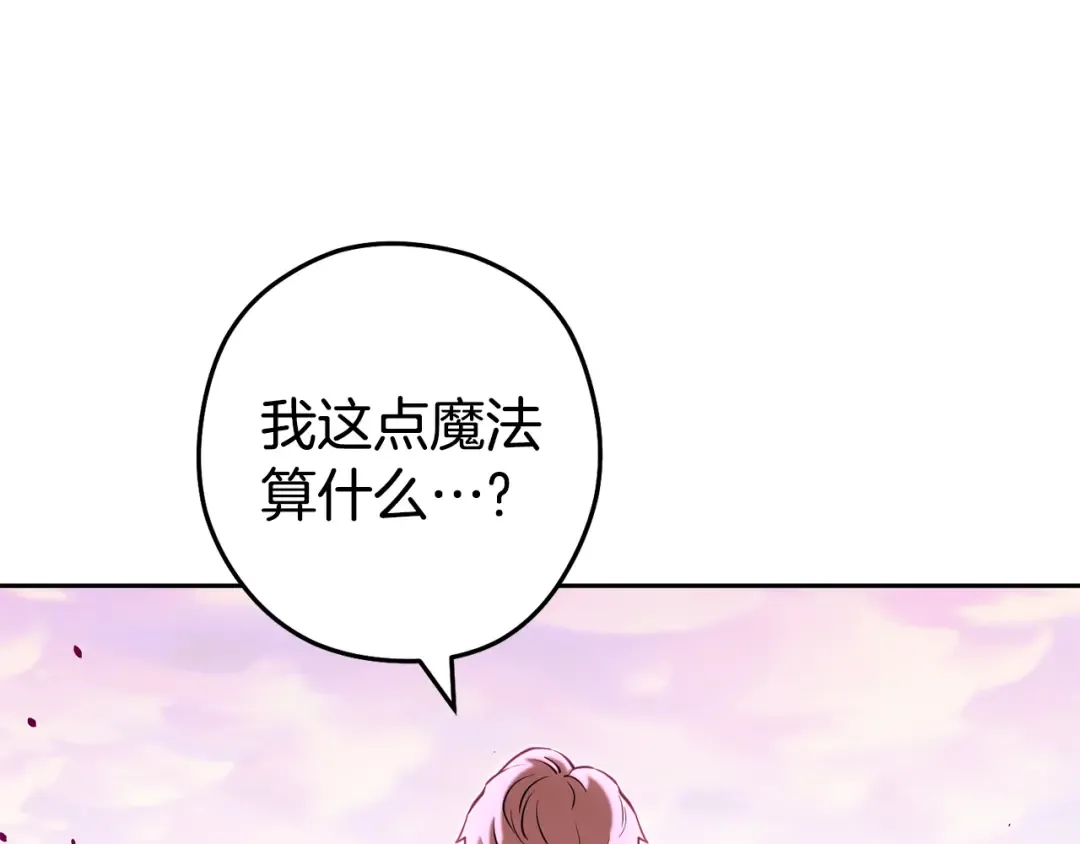 第204话 领域受限 第76页