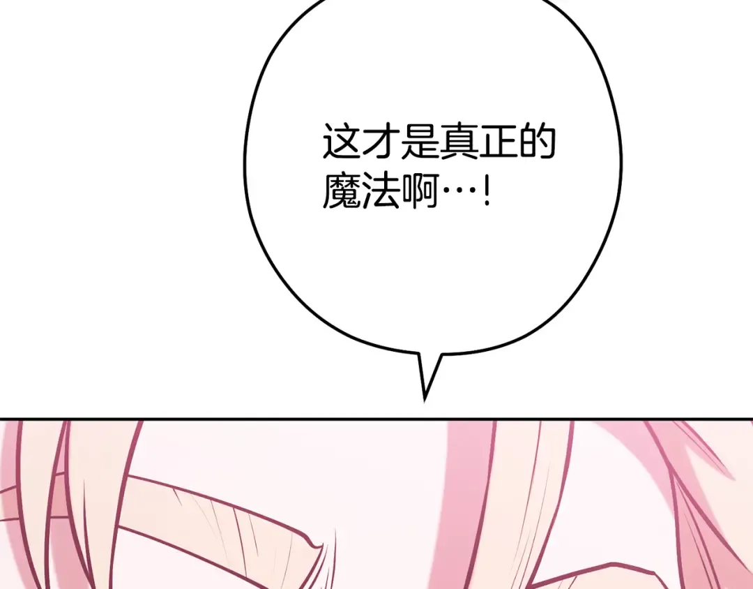 第204话 领域受限 第78页