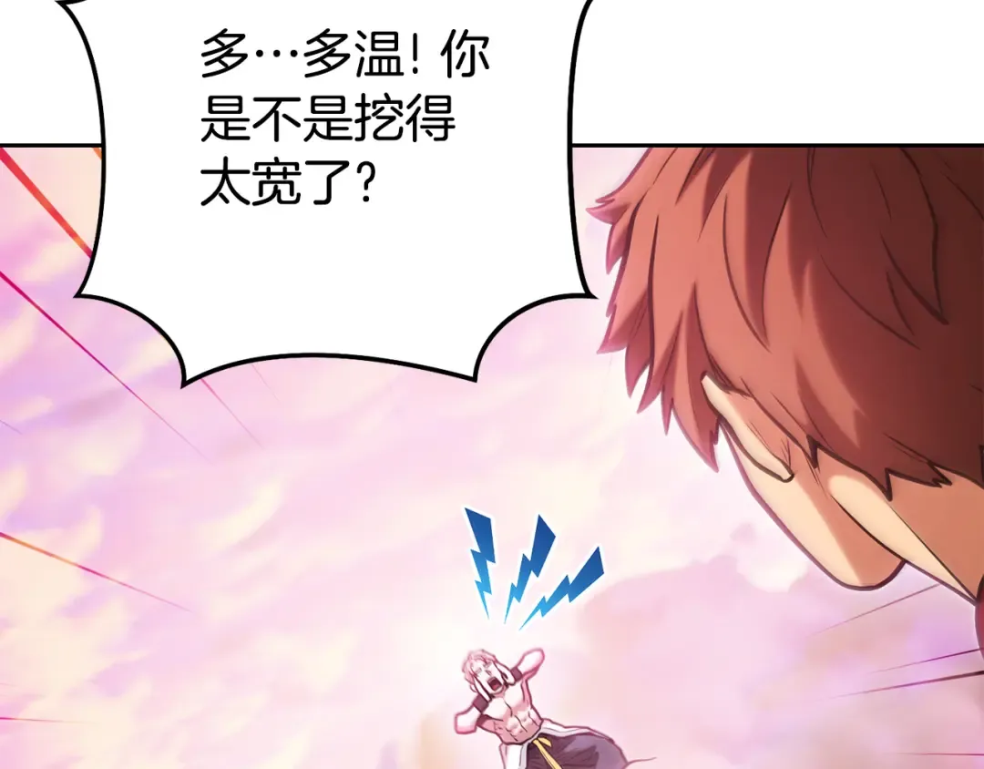 第204话 领域受限 第82页