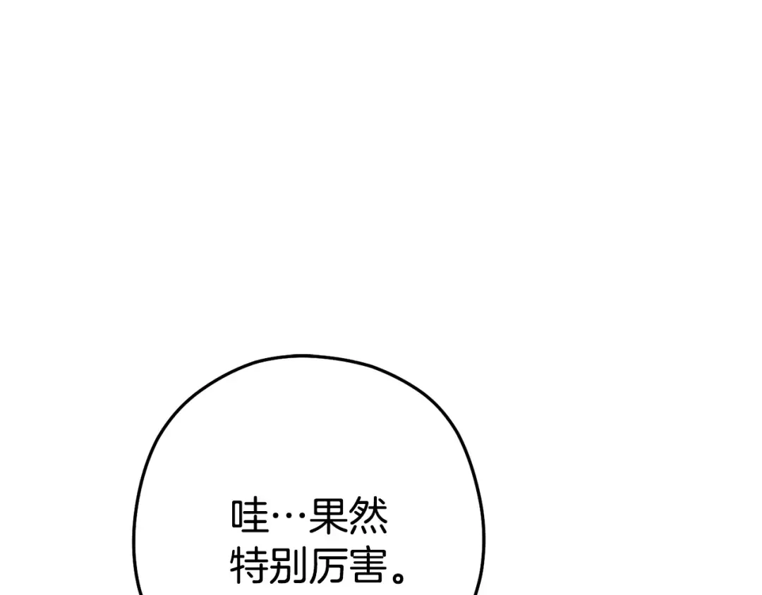 第204话 领域受限 第99页