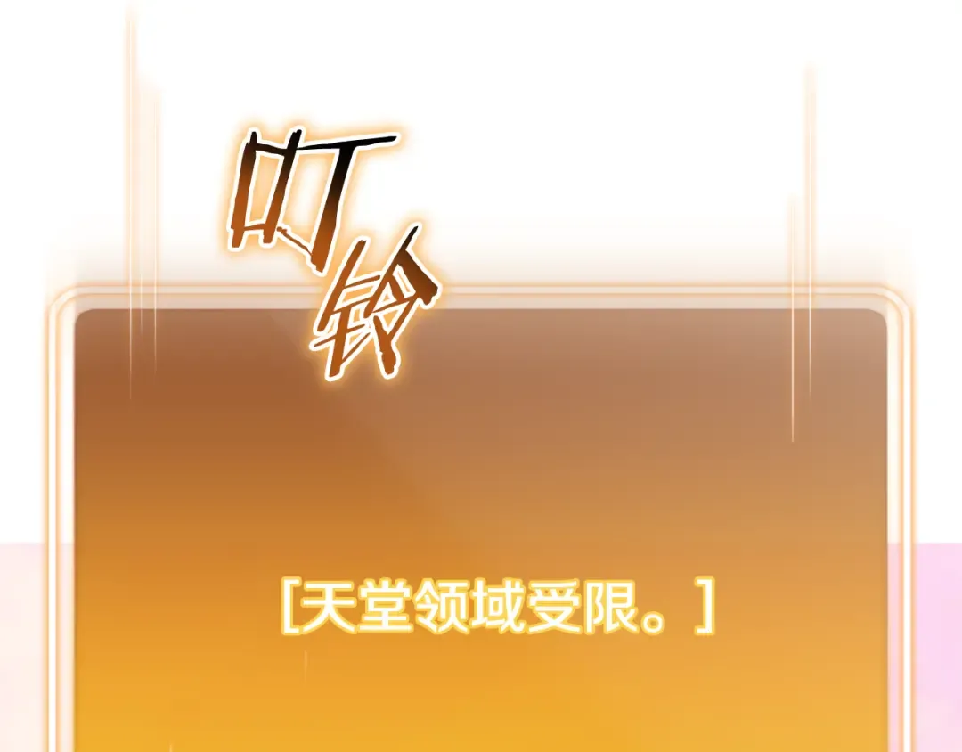 第204话 领域受限 第102页