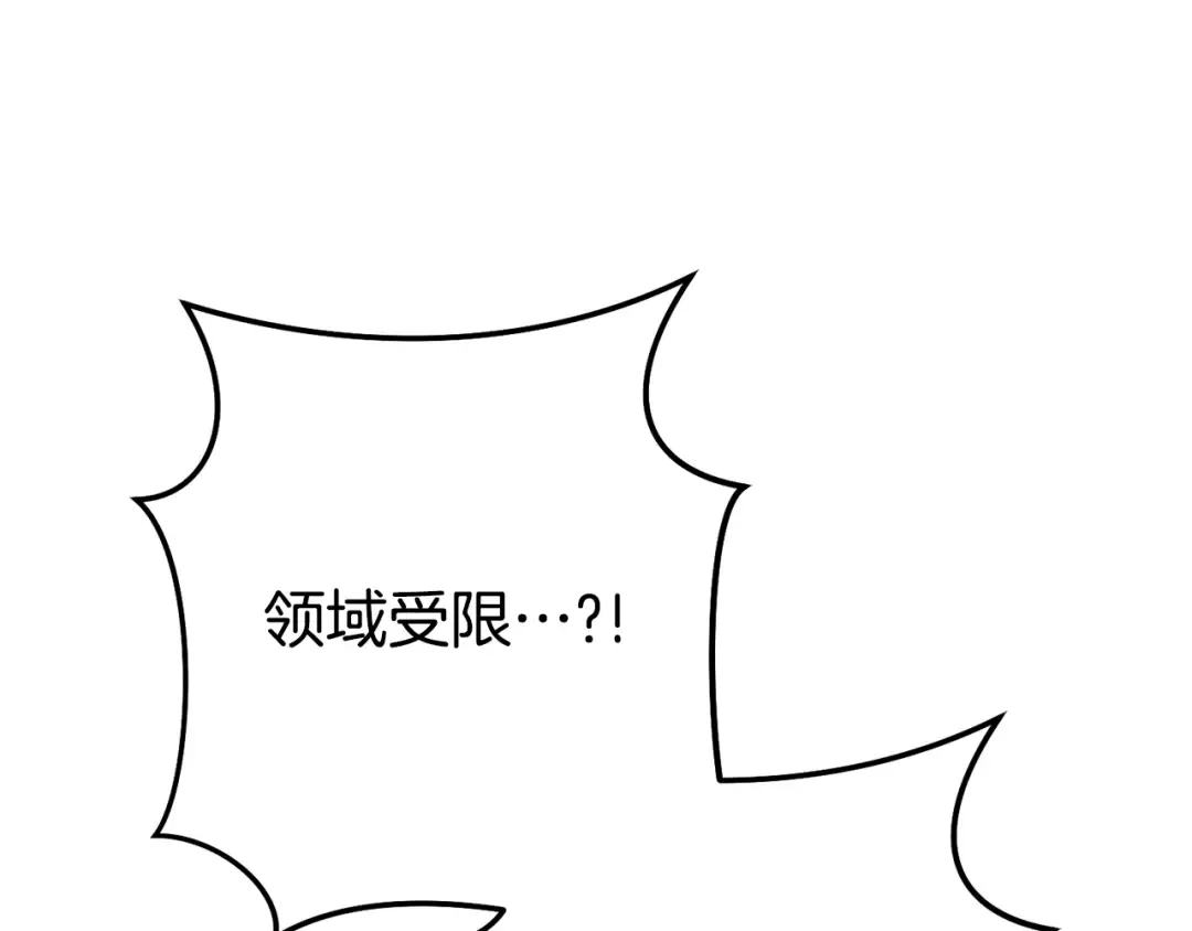 第204话 领域受限 第106页