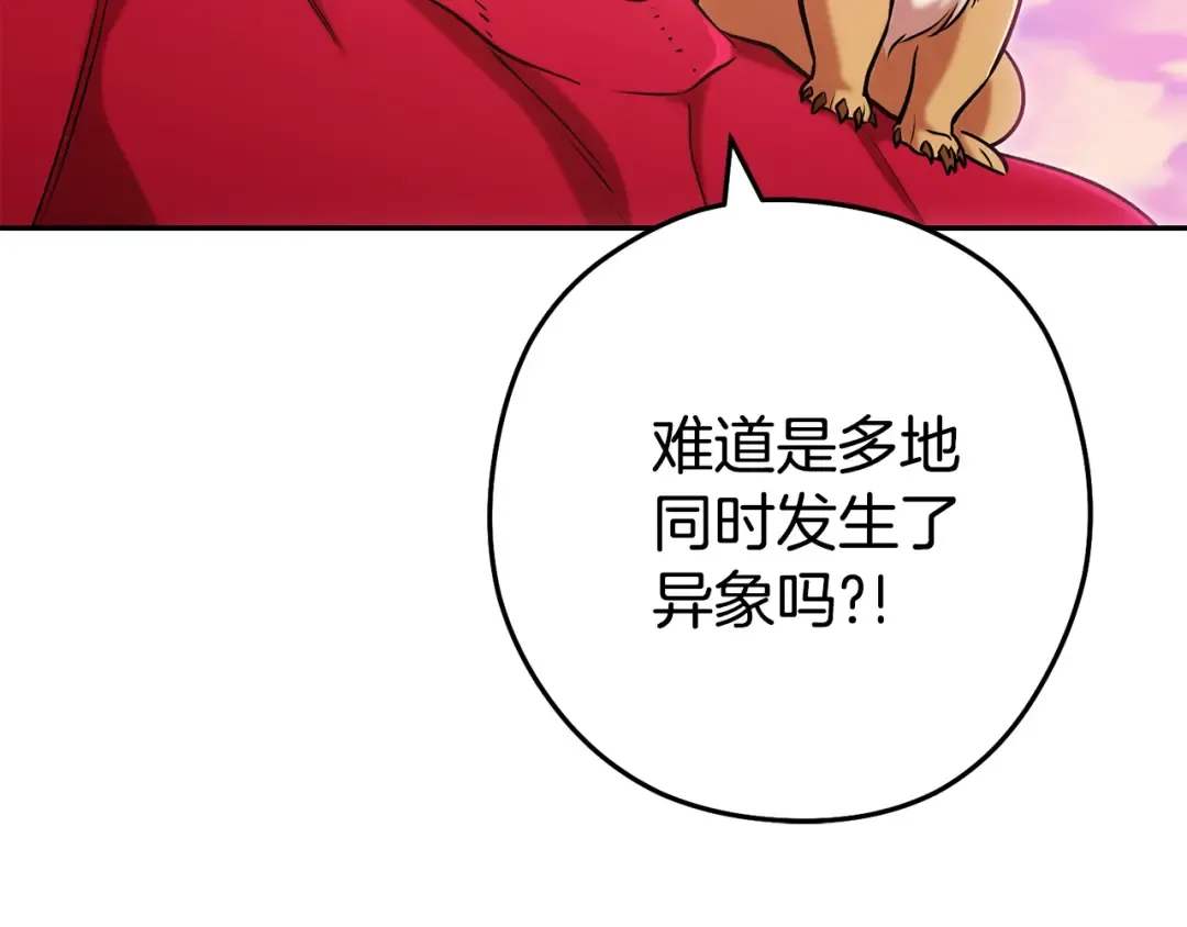 第204话 领域受限 第131页