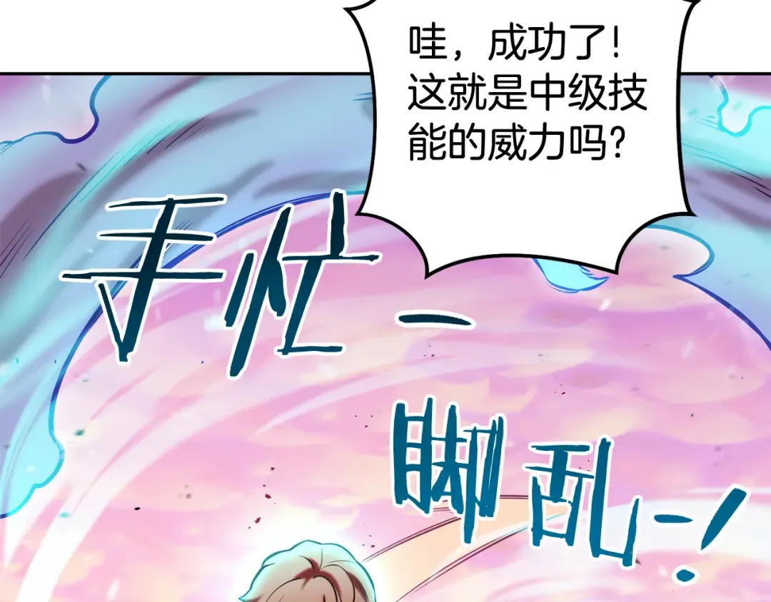 第204话 领域受限 第165页