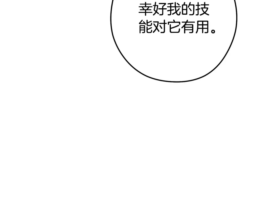 第204话 领域受限 第180页