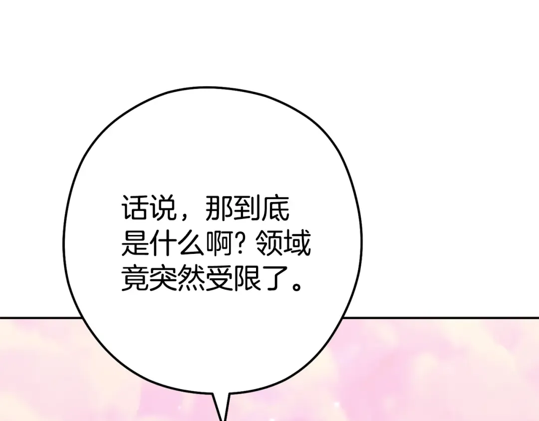 第204话 领域受限 第181页