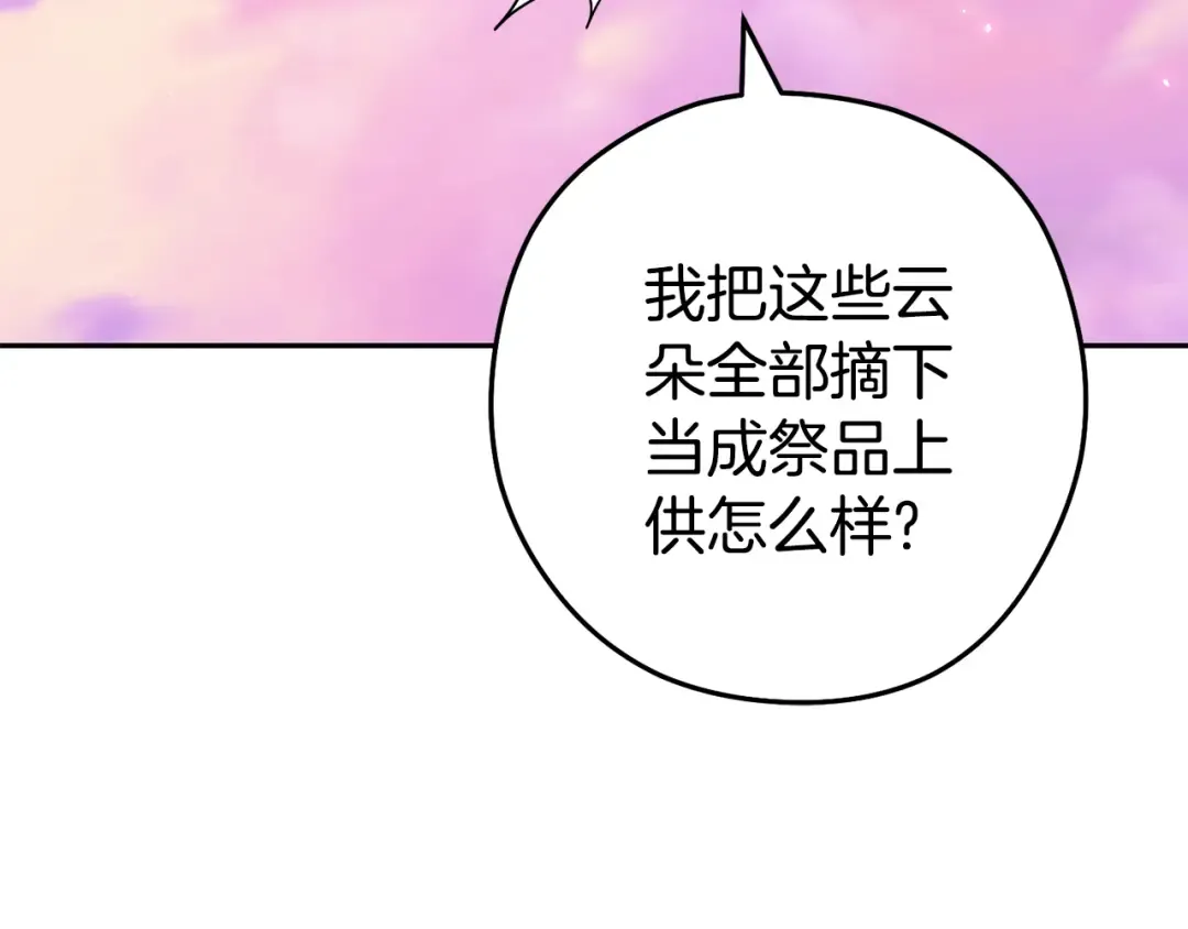 第204话 领域受限 第198页