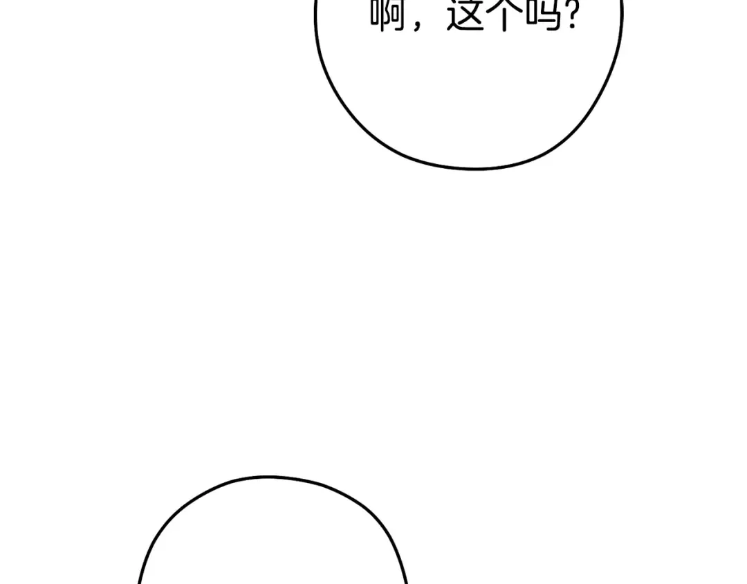 第206话 试验成功 第4页