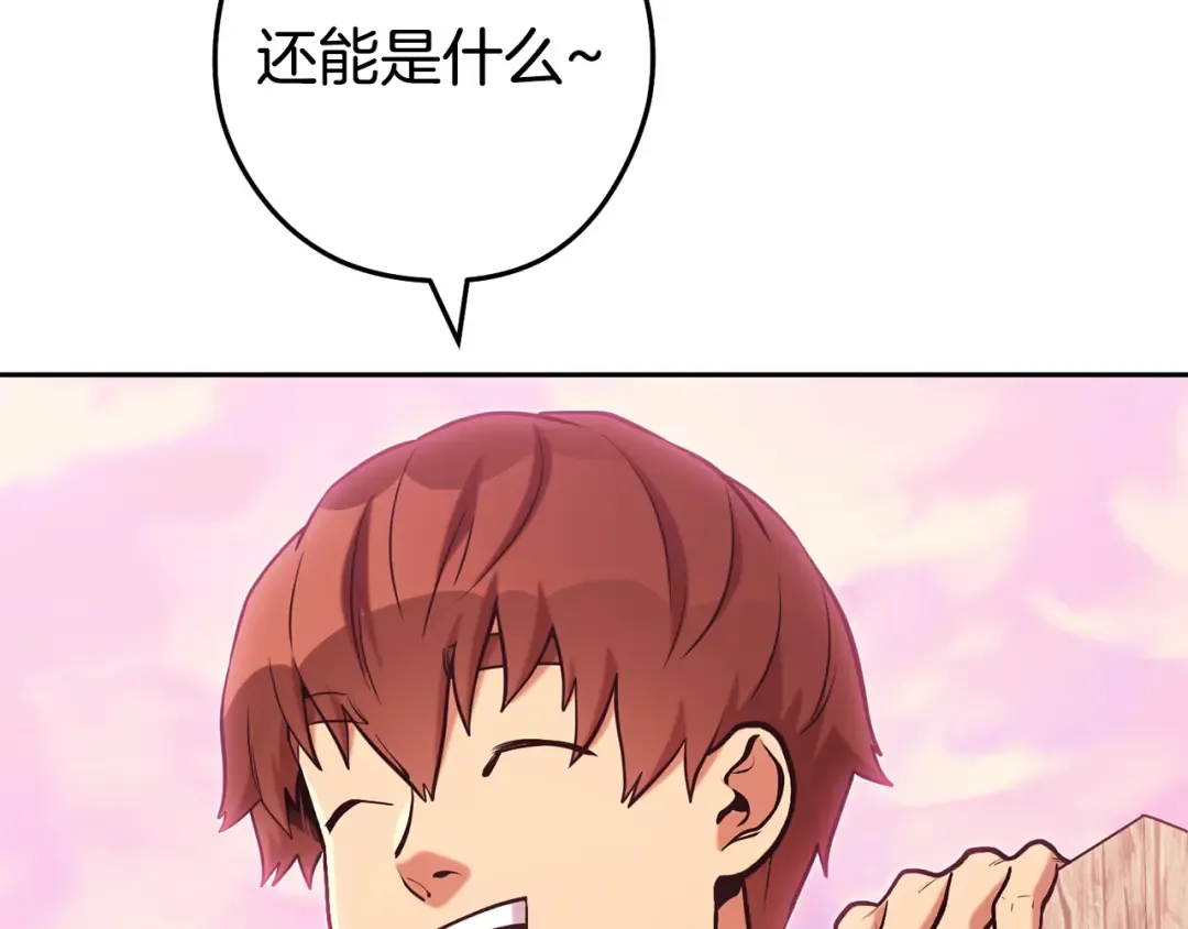 第206话 试验成功 第5页