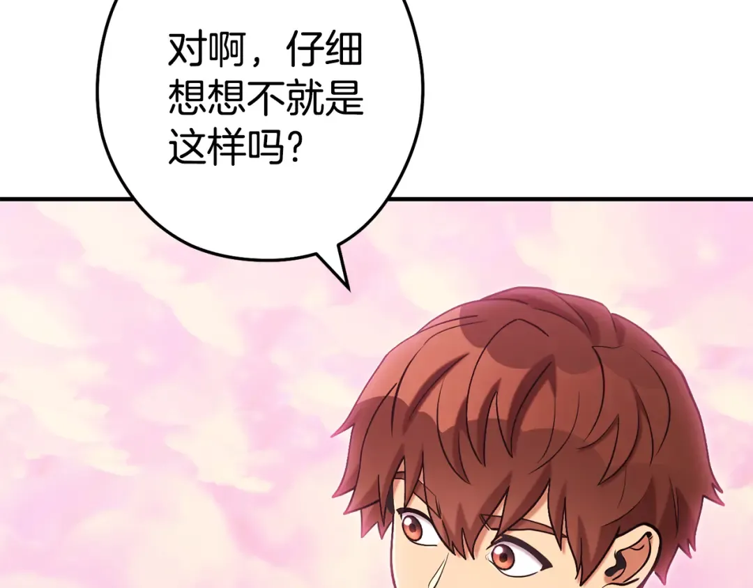 第207话 挖穿天空 第3页