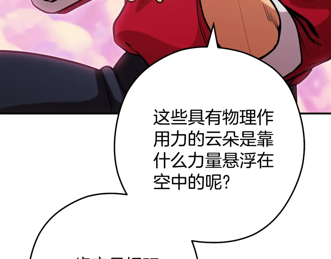 第207话 挖穿天空 第5页
