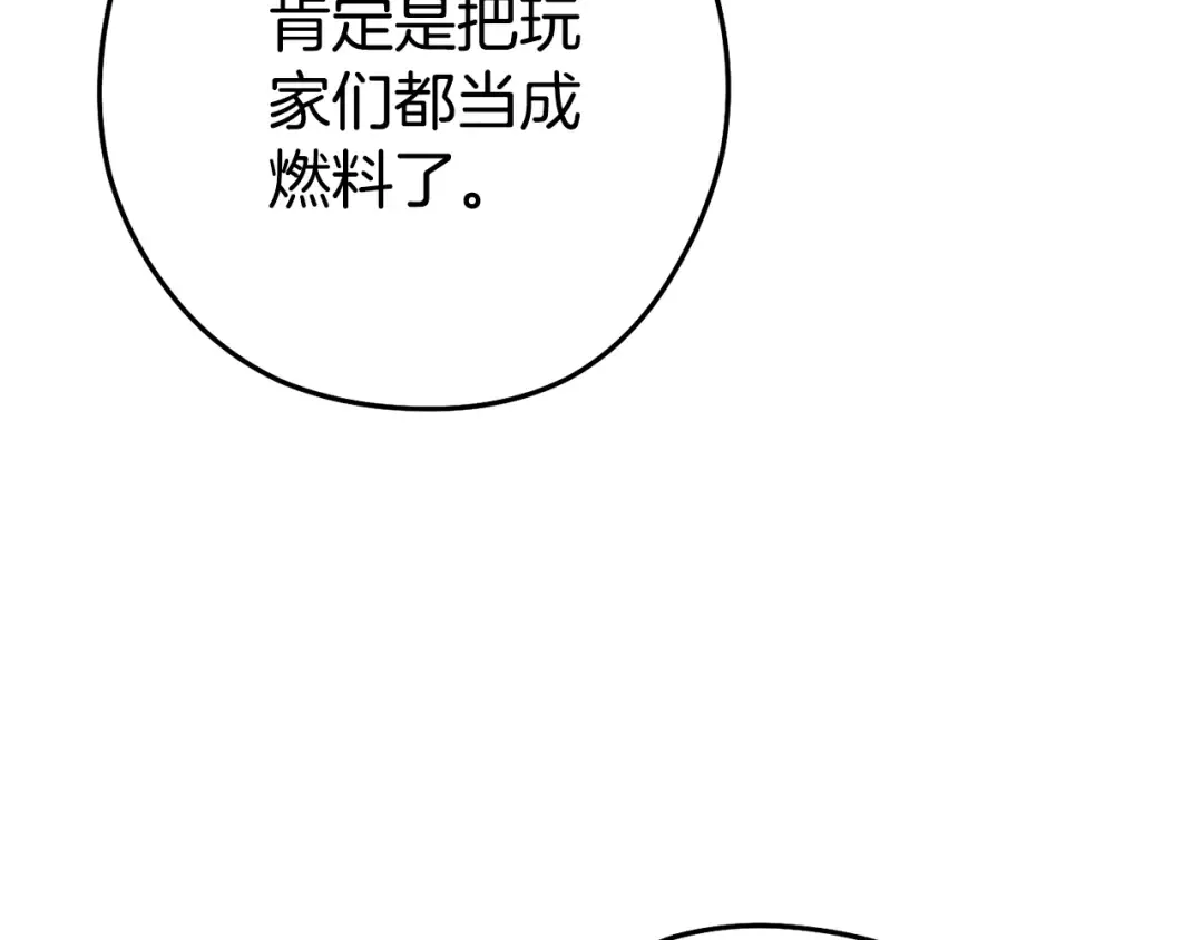 第207话 挖穿天空 第6页