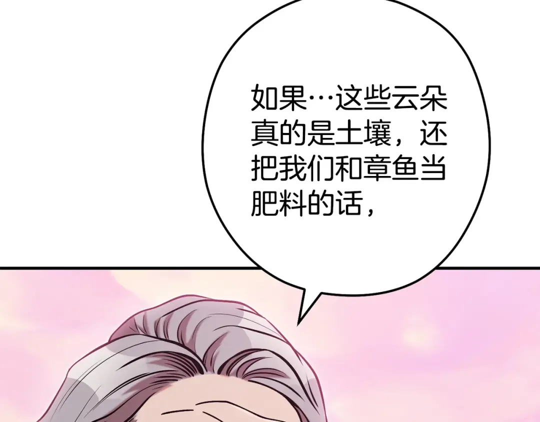 第207话 挖穿天空 第7页