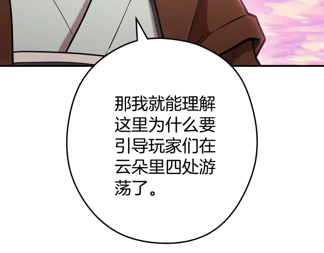 第207话 挖穿天空 第9页