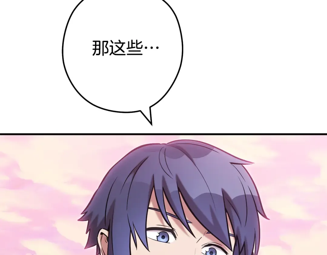 第207话 挖穿天空 第22页