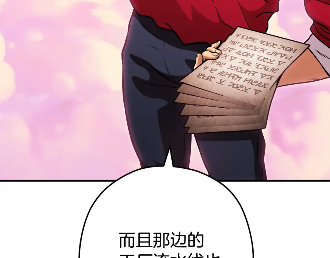 第207话 挖穿天空 第31页