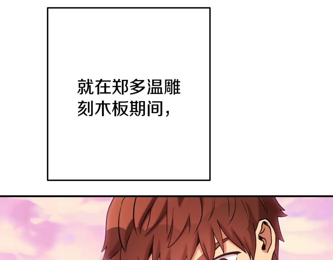 第207话 挖穿天空 第43页