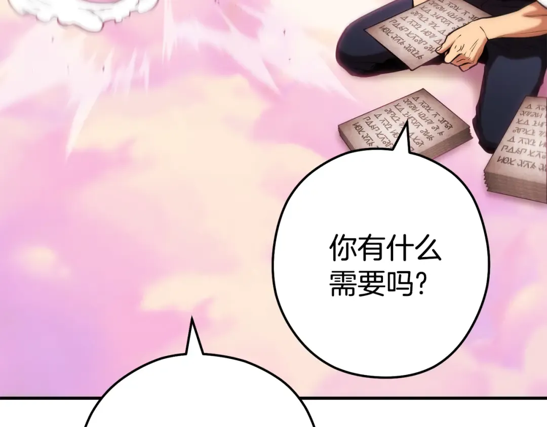 第207话 挖穿天空 第57页