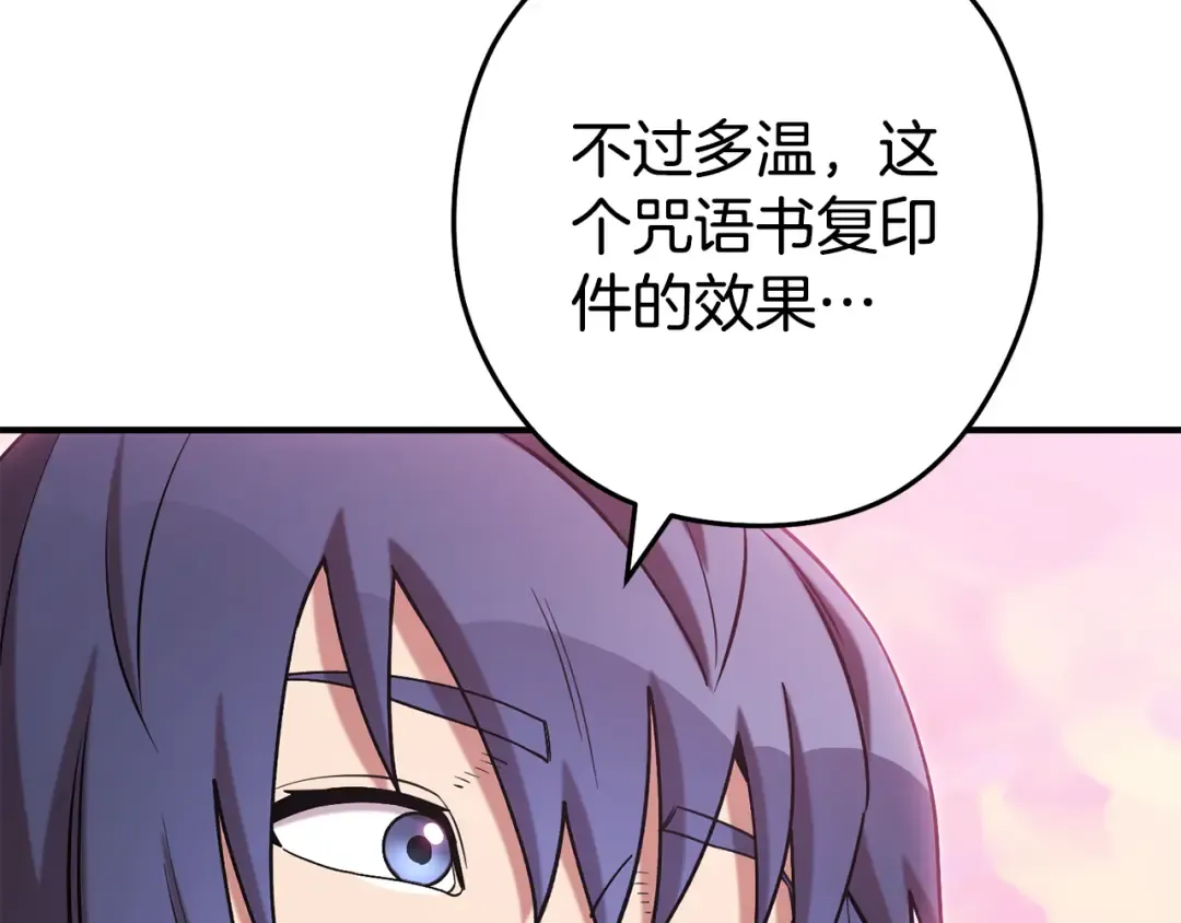 第207话 挖穿天空 第59页