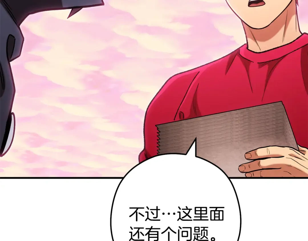 第207话 挖穿天空 第73页