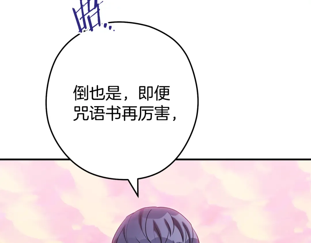 第207话 挖穿天空 第78页