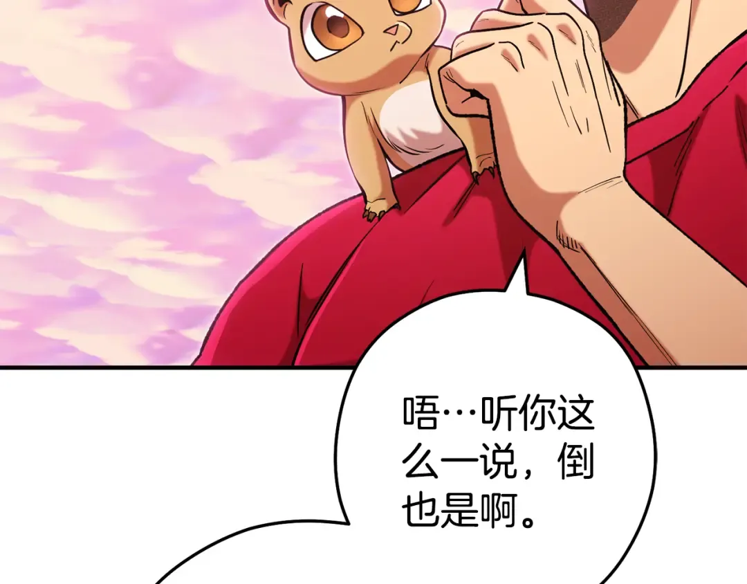 第207话 挖穿天空 第90页