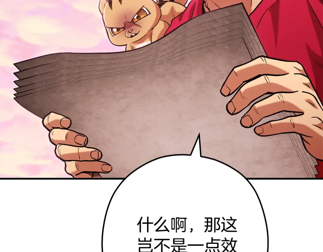 第207话 挖穿天空 第99页