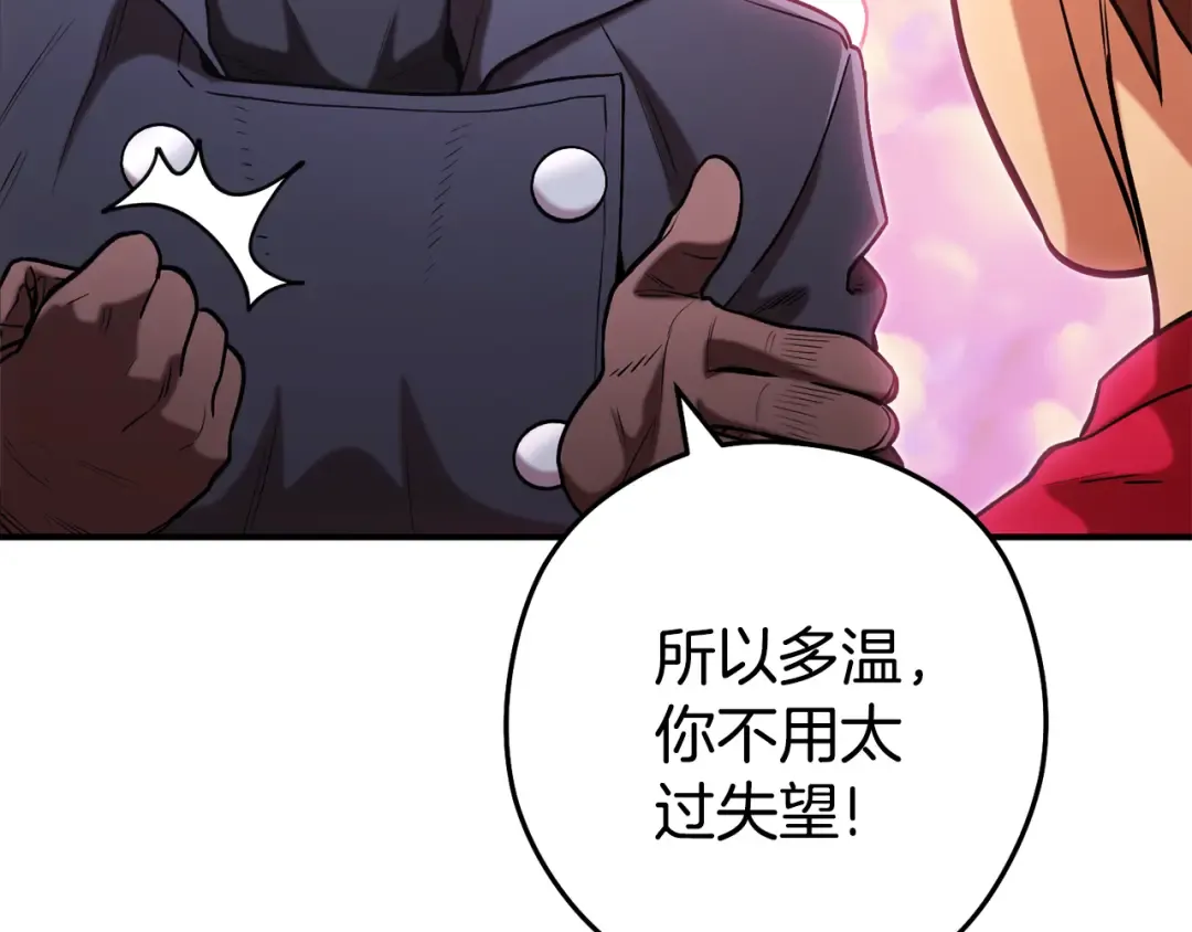 第207话 挖穿天空 第103页