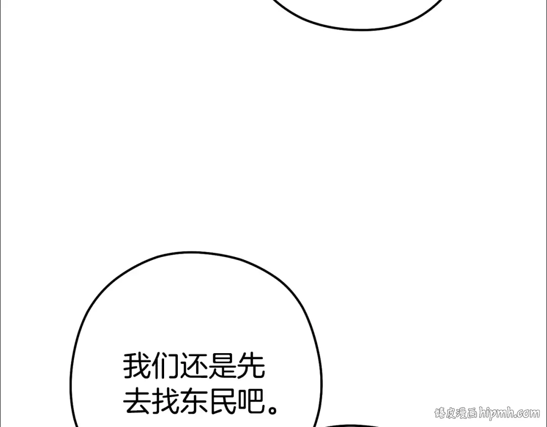 第207话 挖穿天空 第104页