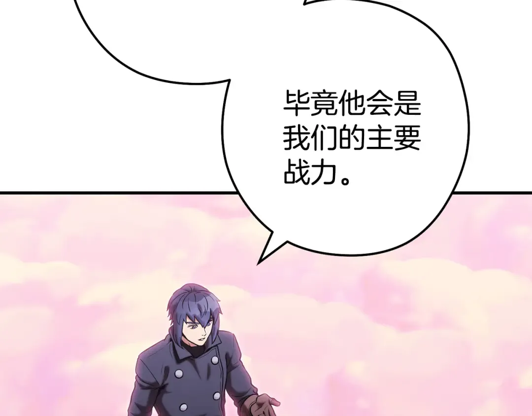 第207话 挖穿天空 第105页