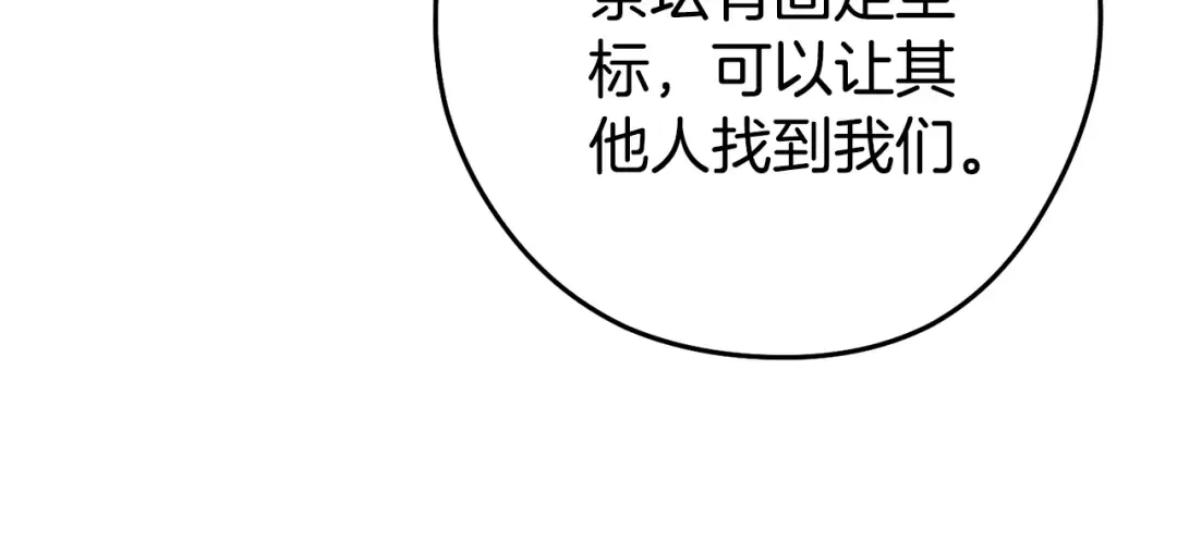 第207话 挖穿天空 第108页