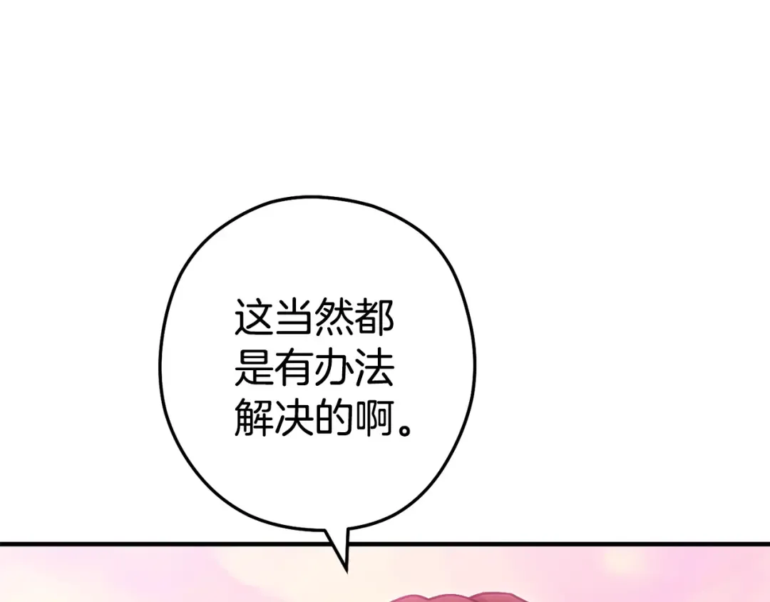 第207话 挖穿天空 第113页