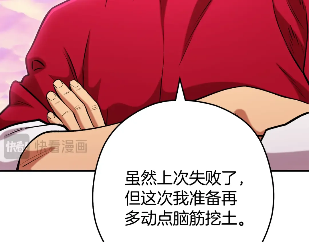 第207话 挖穿天空 第115页