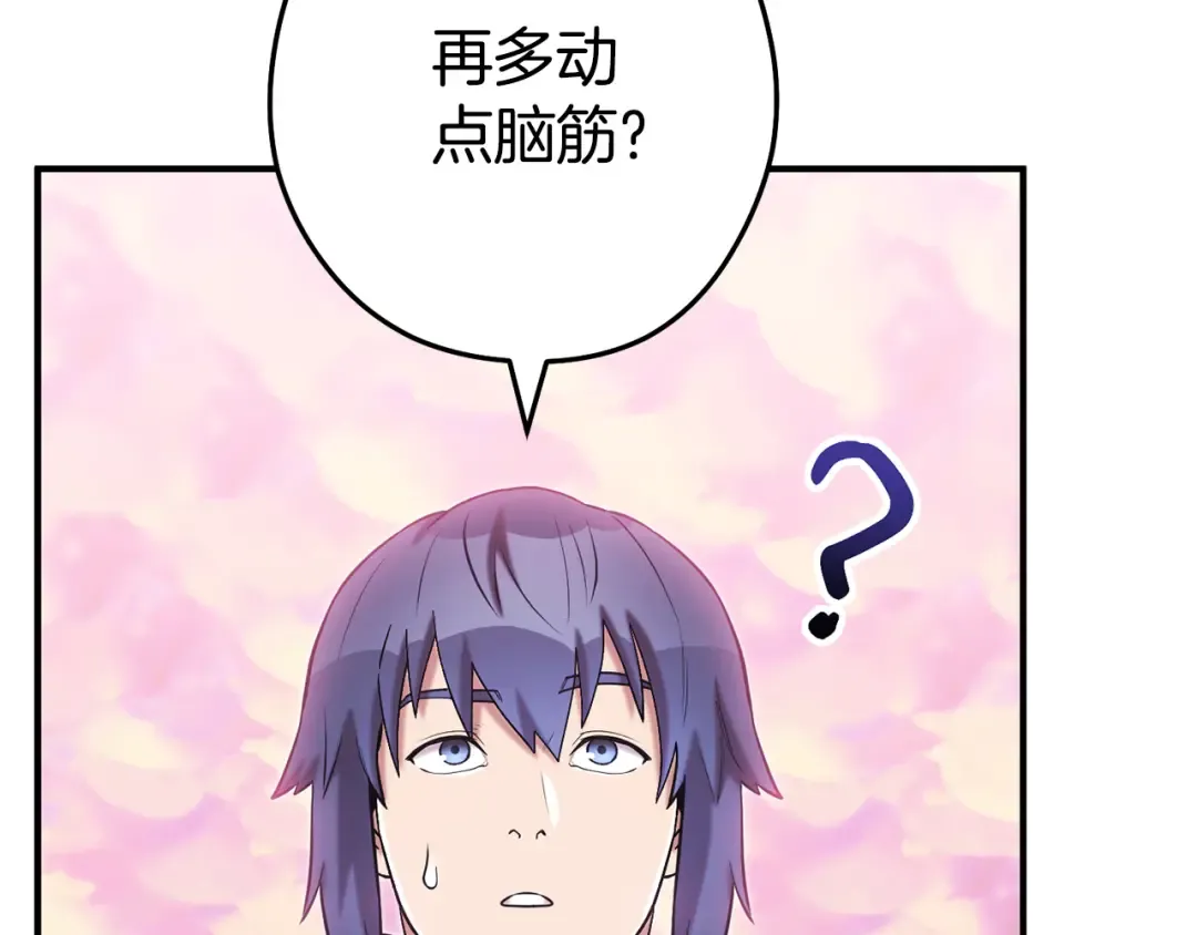 第207话 挖穿天空 第117页