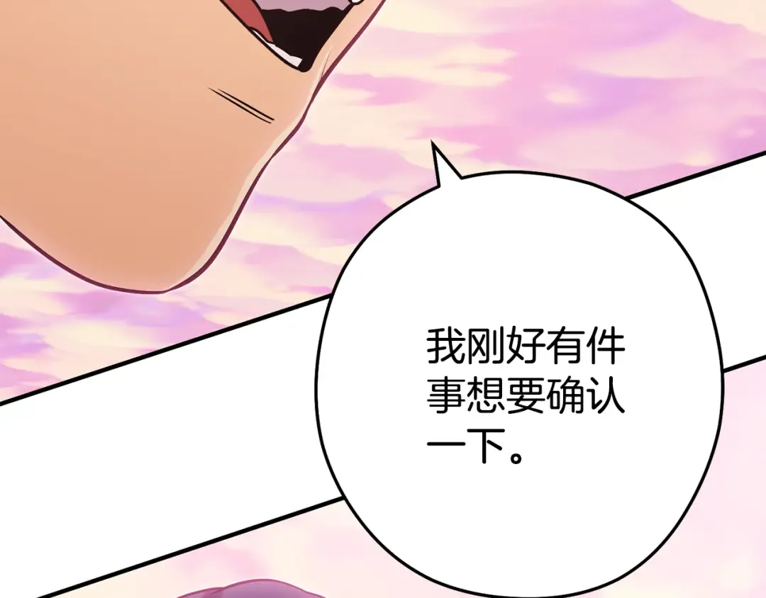 第207话 挖穿天空 第127页