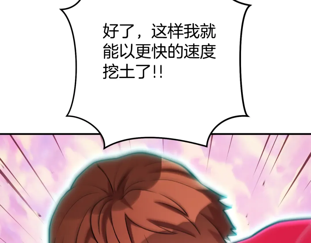 第207话 挖穿天空 第139页