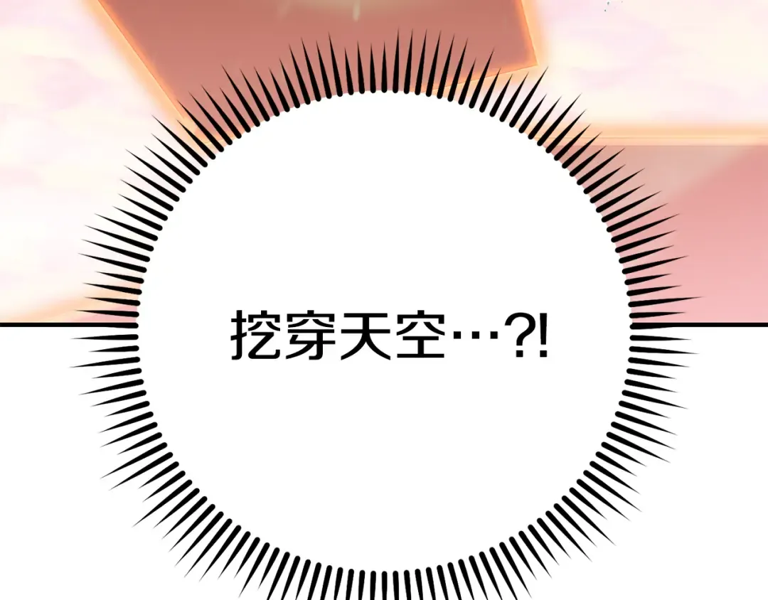 第207话 挖穿天空 第150页
